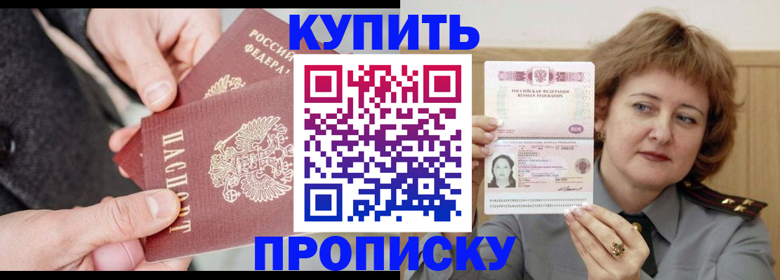 прописка в Архангельске