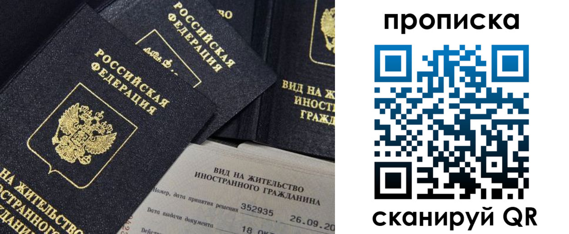 прописка паспорт в Архангельске