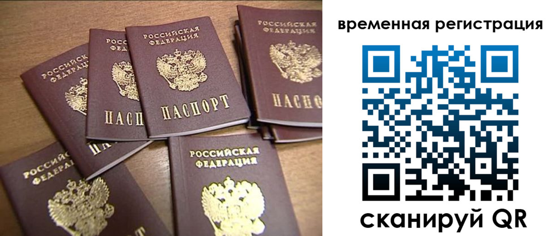 прописка ребенка в Архангельске
