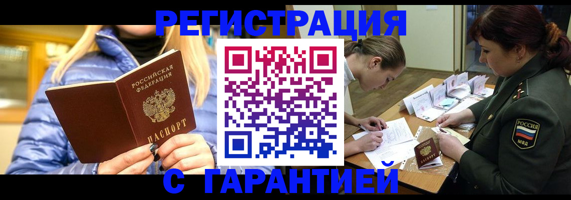 временная регистрация законно в Архангельске