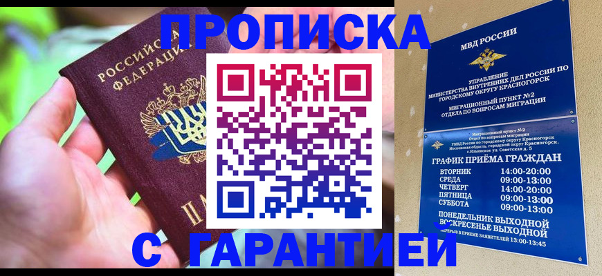 временная регистрация 2025 в Архангельске