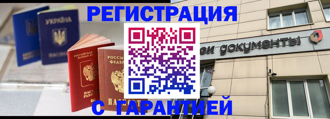 где прописаться в Архангельске