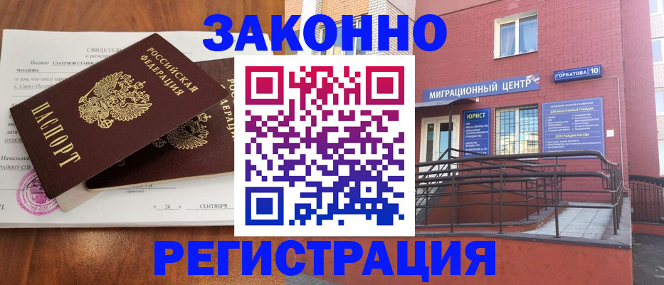 прописка иностранных граждан в Архангельске