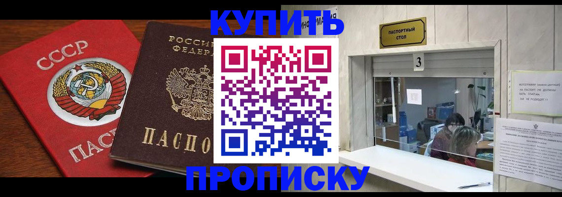 прописка ребенка в Архангельске