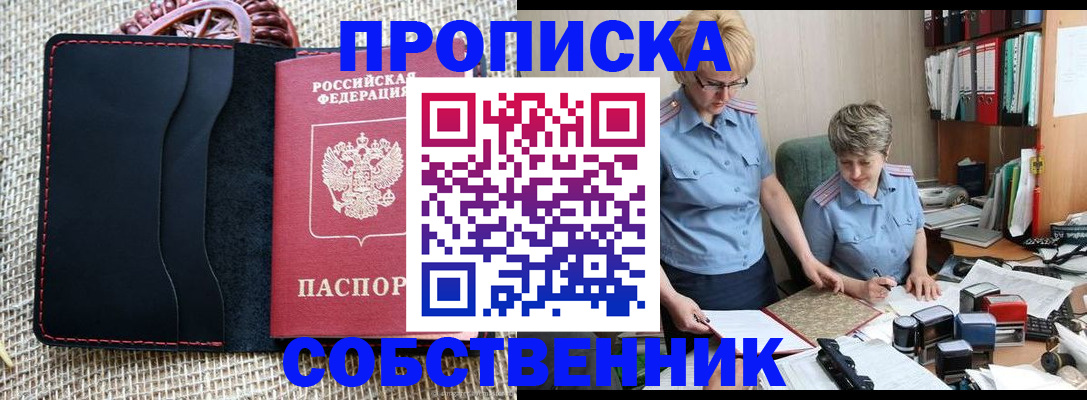 прописка ребенка в Архангельске