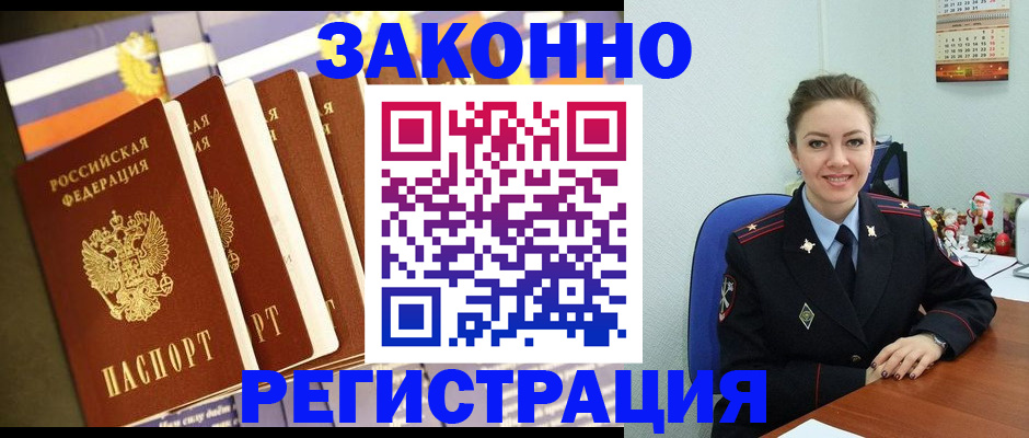 прописка в квартире в Архангельске