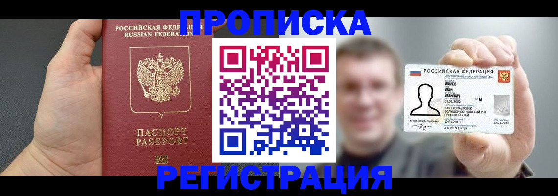 прописка гарантия в Архангельске