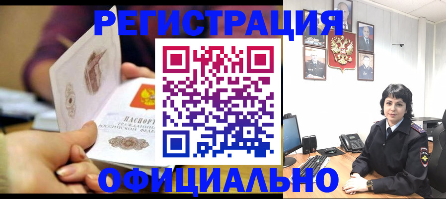 временная регистрация в квартире в Архангельске