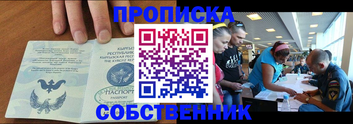 прописка гарантия в Архангельске